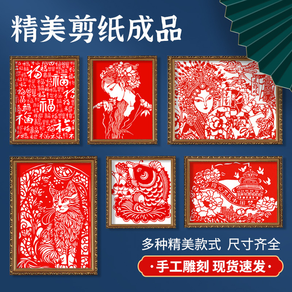 手工剪纸成品A3中国风爱国传统文化学校社团教育装饰画雕刻成品