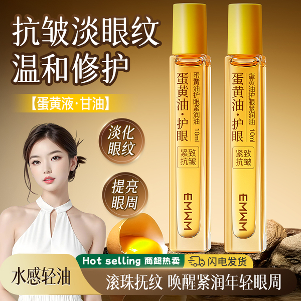 准孕妇蛋黄油护眼油滋养修护专用保湿抗皱紧致准孕期眼部可用眼霜