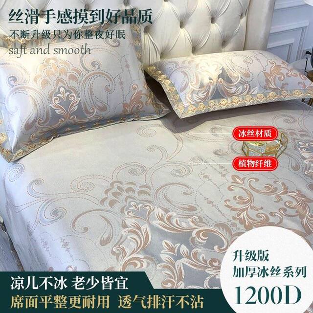 Ice silk mat three-piece set washable u foldable soft bed E mat home summer machine washable sheets bed skirt