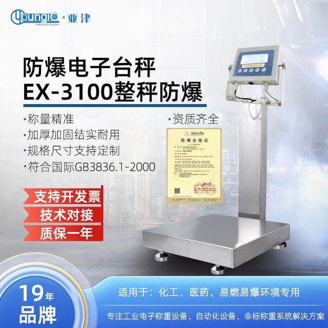 Explosion-proof platform scale 30KG industrial electronic scale 150kg explosion-proof stainless steel explosion-proof electronic manufacturer