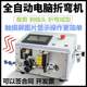 Automatic computer stripping and bending machine complete set of wires and wires can be cut, peeled, bent and other functions