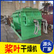 Printing and dyeing pulp sludge dryer Iron oxide red paddle dryer Red phosphorus graphene sludge dryer