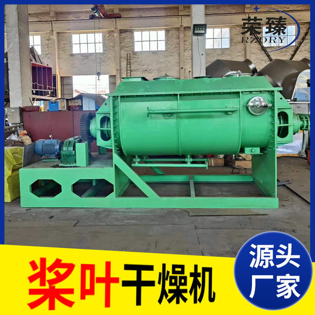 Printing and dyeing pulp sludge dryer Iron oxide red paddle dryer Red phosphorus graphene sludge dryer