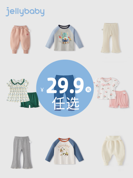 【清仓29.9元任选】jellybaby杰里贝比童装0-8岁夏季男女童夏装款