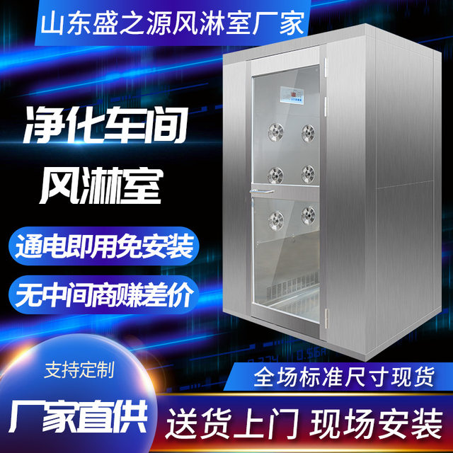 Air shower room for food factory infrared induction stainless steel air shower channel single double blowing room customized air shower room