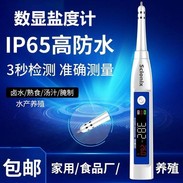 Seawater salinity meter High-precision salinity meter Special digital hydrometer density meter Tester for aquatic aquaculture