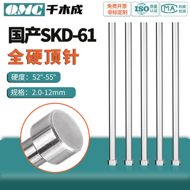 Domestic SKD61 head thickness 4mm thimble EP4 EPN T4 standard mold pole 2.0-12mm4 thickness