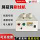 Semi-automatic shielded wire brushing machine Electric wire braiding net shielded ground wire automatic wire brushing twisting machine