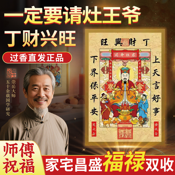 灶王爷厨房贴画老式灶神东厨司命灶君灶公灶婆2026年新款贴纸年画
