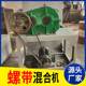 Bio-potassium fertilizer screw belt mixer Sodium nitrate horizontal mixer Fertilizer potassium carbonate horizontal screw belt mixer