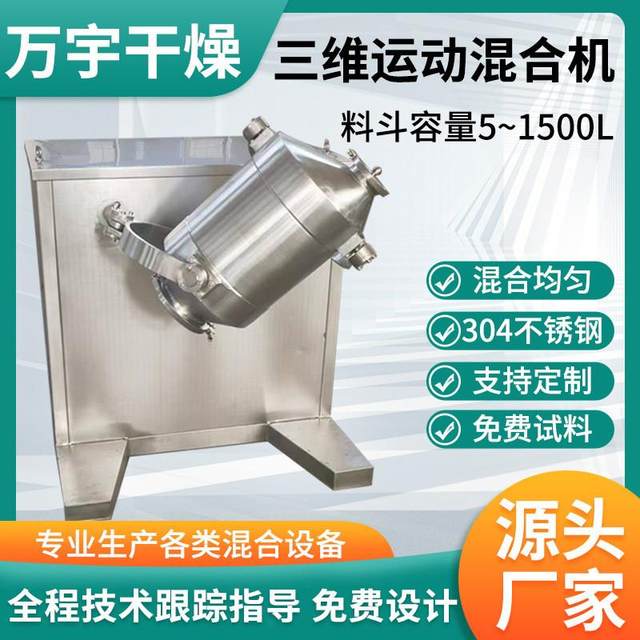 Stainless steel drum mixer Chemical powder mixer Add pigment mixer Three-dimensional mixer