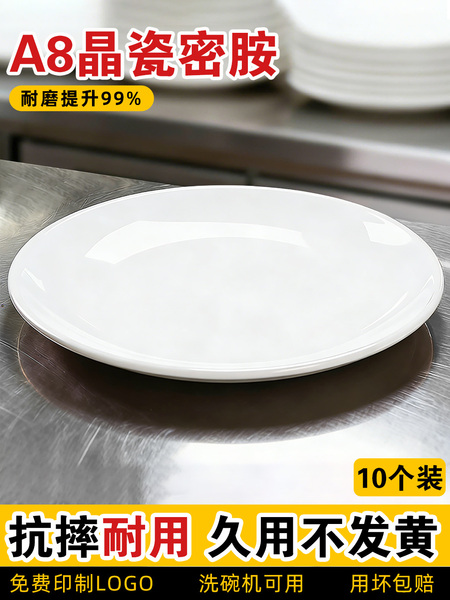 密胺白色圆盘炒菜盖浇饭盘酒店快餐专用盘凉菜盘商用仿瓷塑料餐具