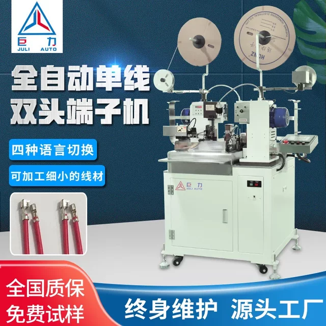 JULIAUTO fully automatic terminal machine electronic wire cutting and peeling press automatic terminal crimping machine manufacturer