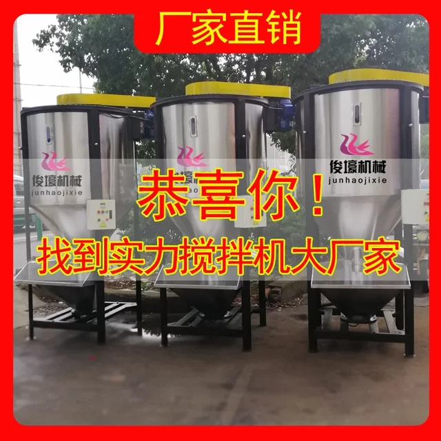不锈钢立式塑料搅拌机颗粒混合机商用拌料机大型烘干工业搅拌罐