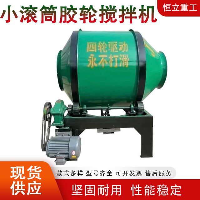 Cement mortar automatic rolling mixer mortar concrete household mixing barrel small drum friction mixer