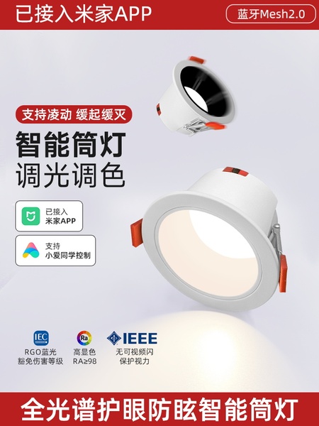 已接入米家APP智能防眩筒灯嵌入式无主灯无极调光全光谱射灯客厅