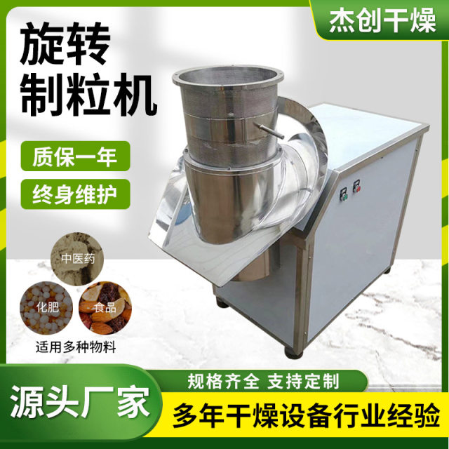 White carbon black rotary granulator, bran rotary extrusion granulator, laboratory powder bleaching and granulator