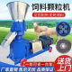 Two-phase electric corn pellet machine wet and dry farm pelletizer 300 flat mold granulation equipment