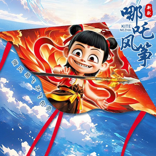 哪吒风筝2026新款儿童微风易飞大人专用高档潍坊手持哪咤闹海批发