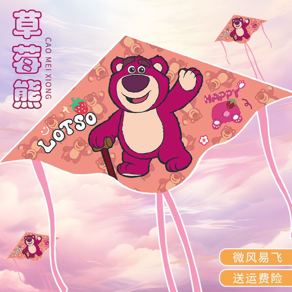 草莓熊风筝2026新款儿童微风易飞大人专用高档端潍坊手持小风筝