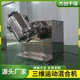 Three-dimensional mixer, stainless steel three-dimensional motion equipment, swing food small mixer, manufacturer supply