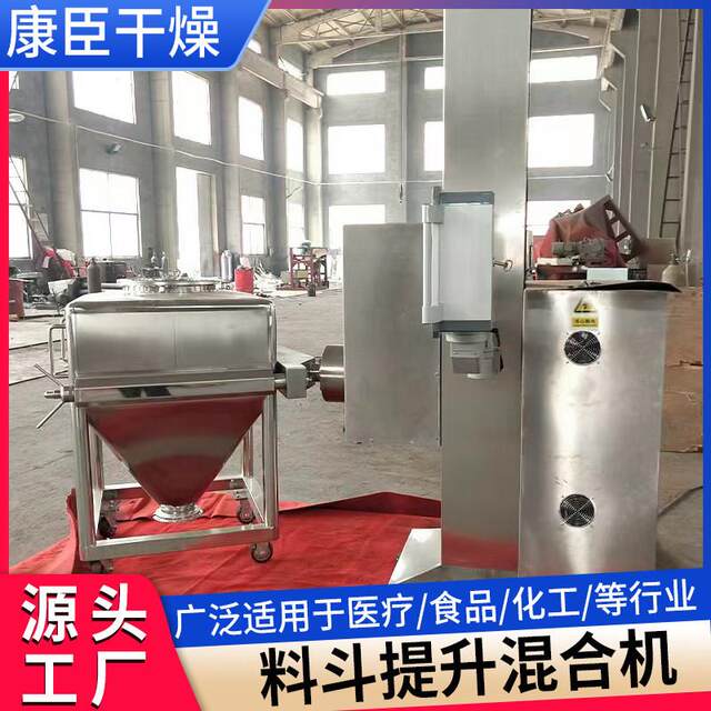 石英砂料斗混合机酒糟对夹式提升料斗搅拌机发酵液料斗提升混合机