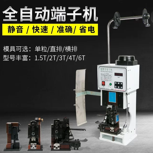 超静音端子机全自动多功能线束OTP模具压线机电动剥线机端子机