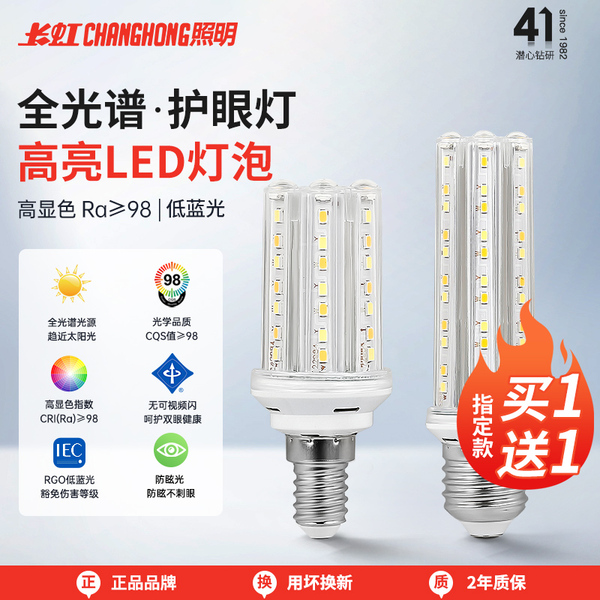 长虹照明全光谱led灯泡三色变光e27/e14小螺口节能螺纹玉米水晶灯