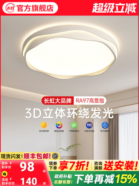 长虹卧室吸顶灯2026新款现代简约中古风主卧奶油风房间灯中山灯具