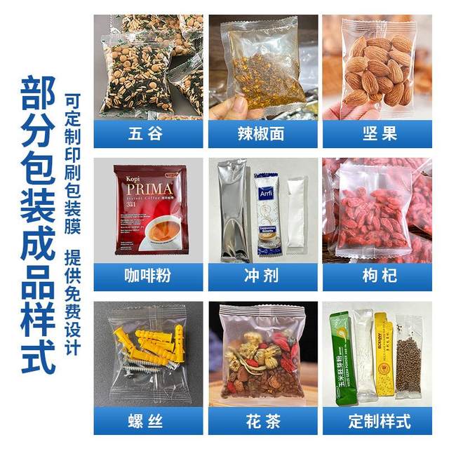 Fully automatic packaging machine tea bag granules powder seasoning coffee grains and grains automatic quantitative packaging and sealing machine