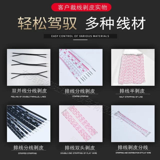 Line stripping and splitting machine fully automatic wire stripping machine double-sided wire cutting fork stripping computer wire stripping machine