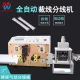 Line stripping and splitting machine fully automatic wire stripping machine double-sided wire cutting fork stripping computer wire stripping machine