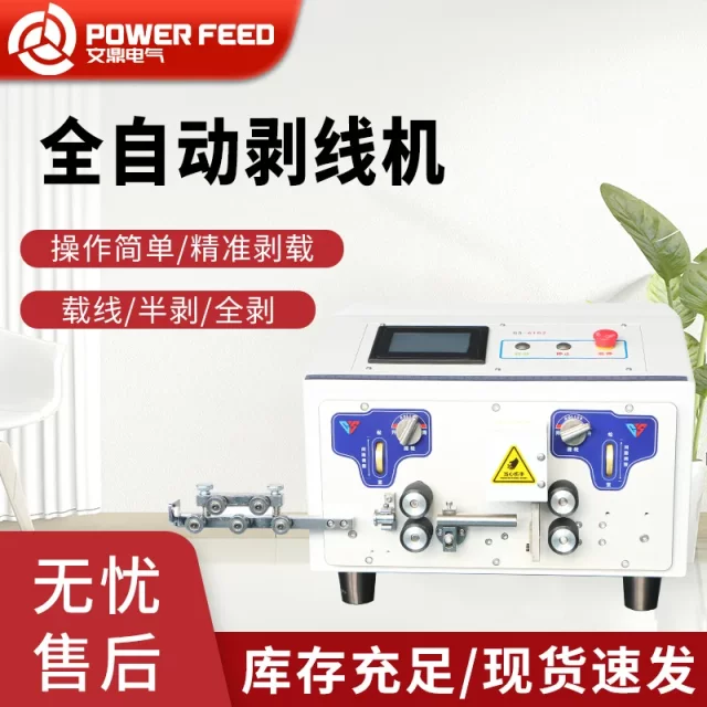 Spot fully automatic computer wire stripper cable stripper wire cutting machine small household wire tangent machine
