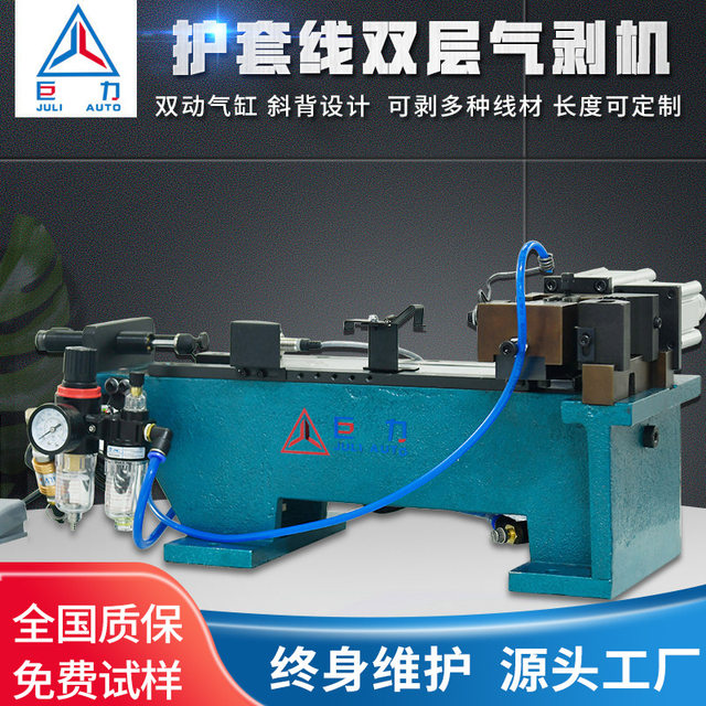 305 pneumatic peeling machine multi-core sheathed wire stripping together with non-standard custom-made large square cable cutting machine