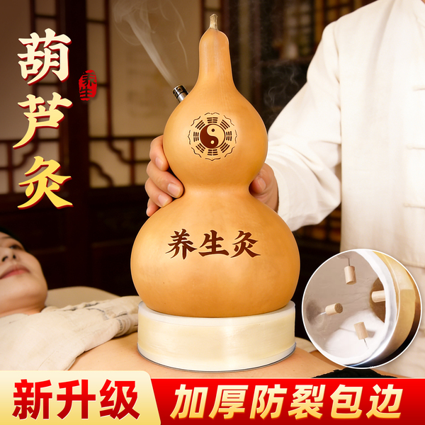 葫芦灸家用天然艾灸腹部专用底座排烟管大号陈艾灸中医院养生用