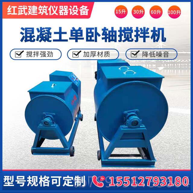 High-end single-sided shaft concrete mixer stirring Forced mortar mixer 0 machine 15/30/6 Small laboratory stirring