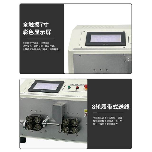 全自动电脑剥线机缺线检测双端多段剥皮卡皮剥线精密