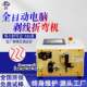 Fully automatic computer bending machine distribution box cabinet complete set of equipment BV hard copper wire peeling and cutting line bending integrated