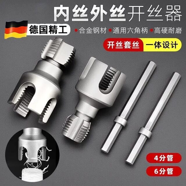 New 4/6 water pipe universal electric inner and outer wire integrated wire opener plate tool thread tapping tap