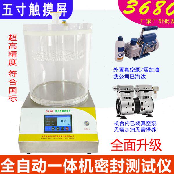 Vacuum blister fully automatic sealing tester vacuum leak detector packaging negative pressure performance airtightness detector