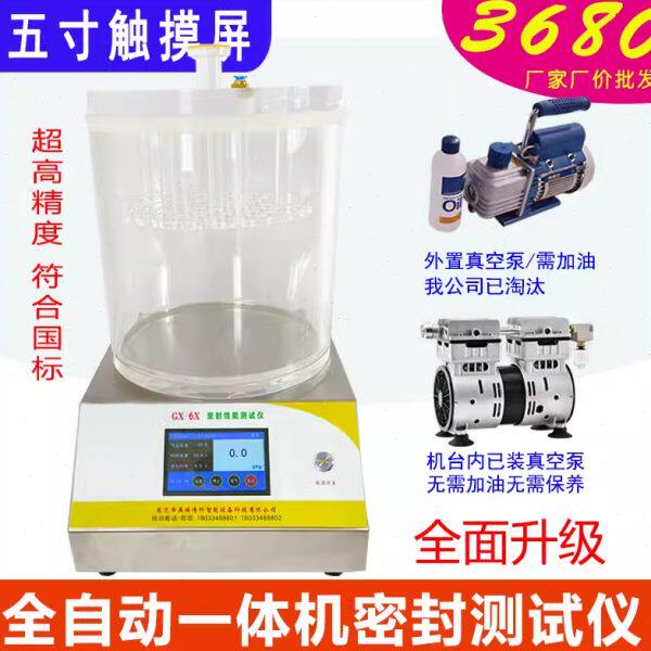 Sealing tester Automatic sealing tester Vacuum sealing performance tester Sealing tester Sealing tester