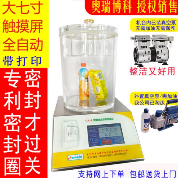 Sealing tester Automatic sealing tester Vacuum sealing performance tester Sealing tester Sealing tester