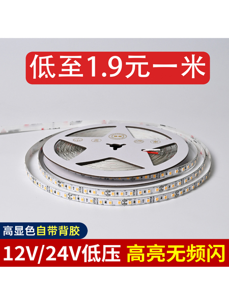 12V 24V LED灯带低压自粘线性灯高亮全光谱线形灯嵌入式铝槽灯条