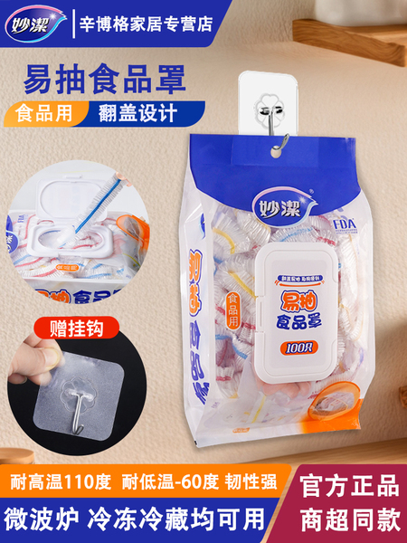 妙洁保鲜膜套食品级一次性碗套剩菜罩家用加厚透明厨房冰箱保鲜袋