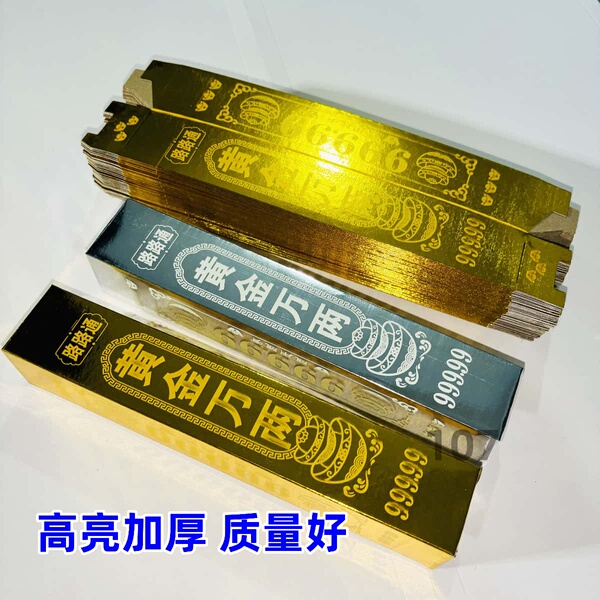 高光高亮黄金万两金条金砖加厚硬卡免粘清明节十月一金砖金条