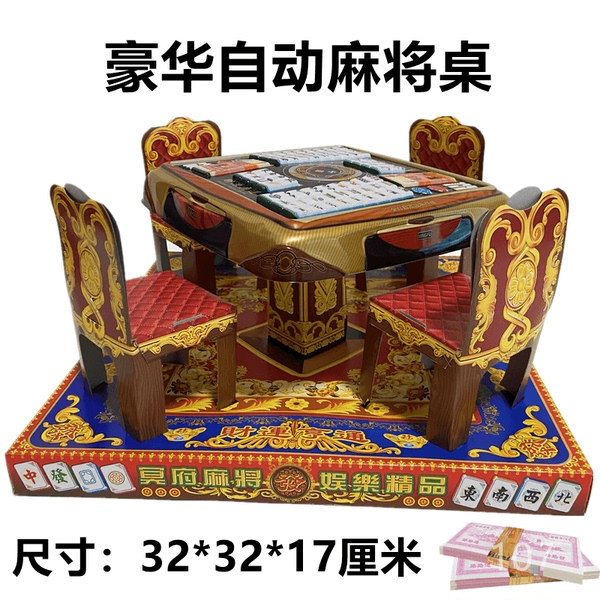 纸扎麻将大号自动麻将桌凳子椅子楼房别墅清明十月一祭祖用