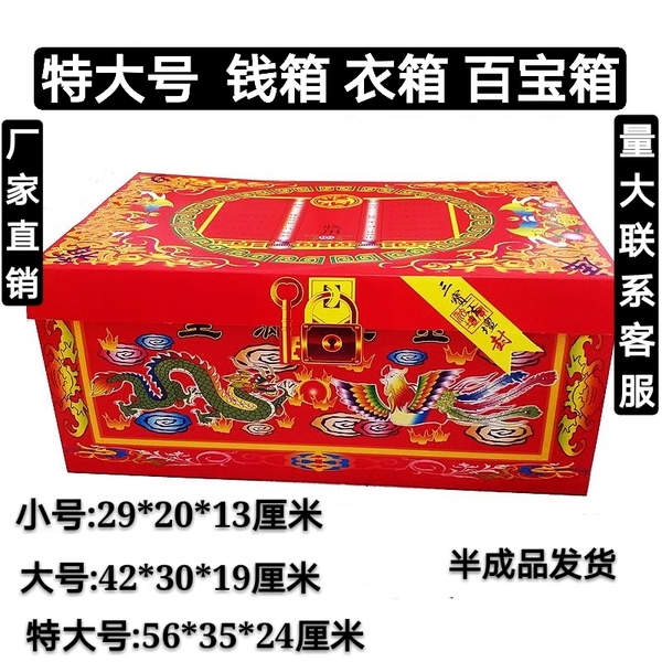 大号钱箱子百宝箱装元宝聚宝盆补库清明上坟祈福全套纸扎钱箱