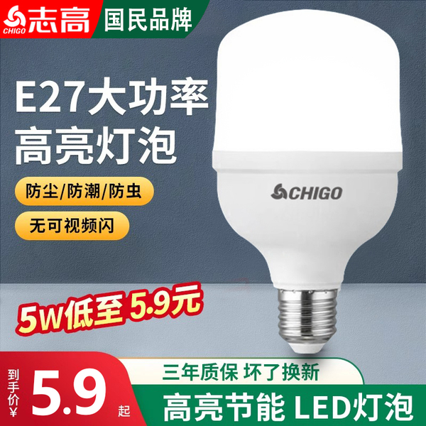 志高led球泡E27螺口超亮家用室内工厂车间大功率护眼照明螺纹灯泡