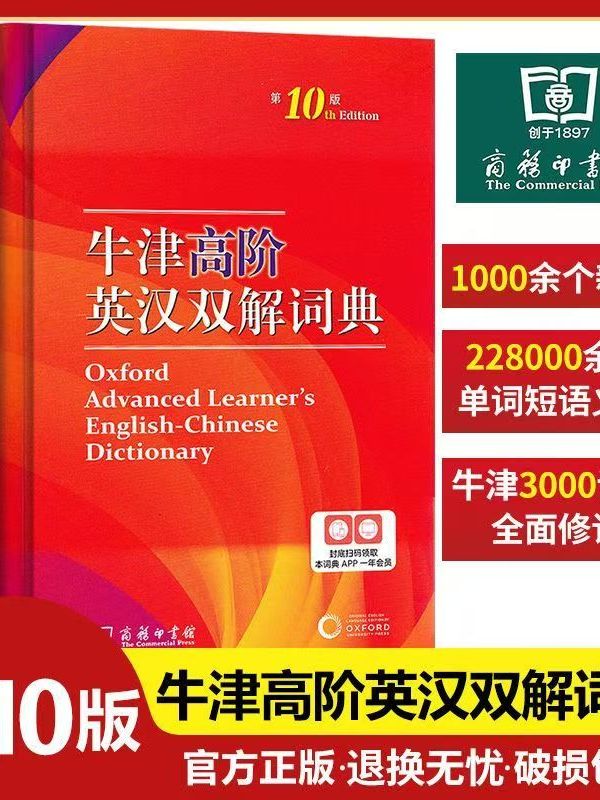 25 Новых Оксфордских расширенных англо-китайских словарей, 10-е издание английского словаря, справочник с двойным решением, Коммерческая пресса Изображение 1