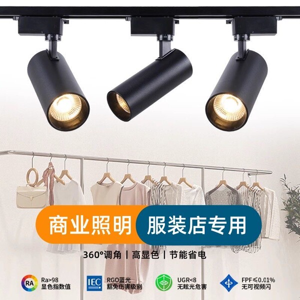 服装店射灯led轨道灯婚纱店铺商用COB超亮明装导轨背景墙天花射灯